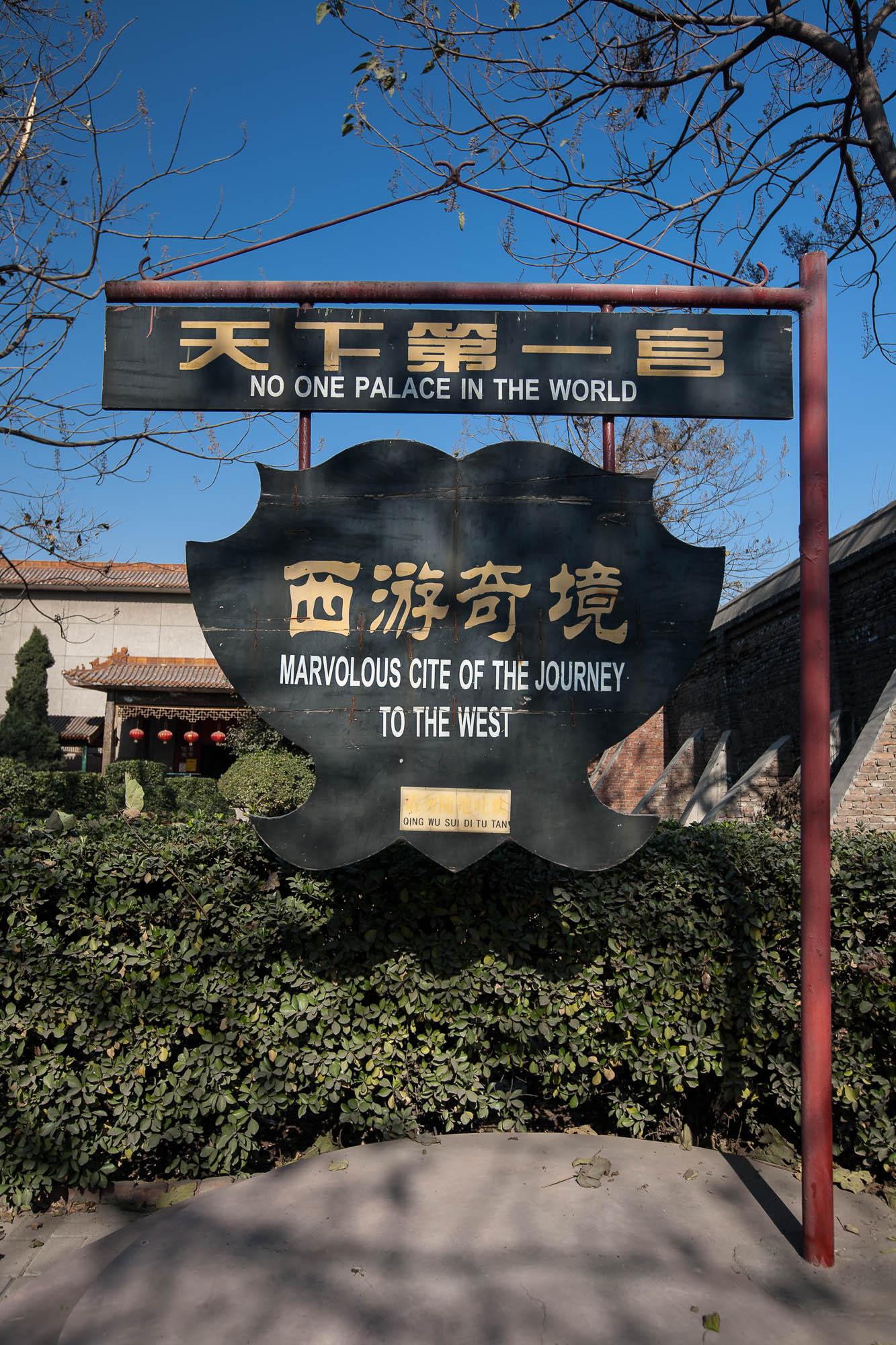 no one palace in the world in Zhengding