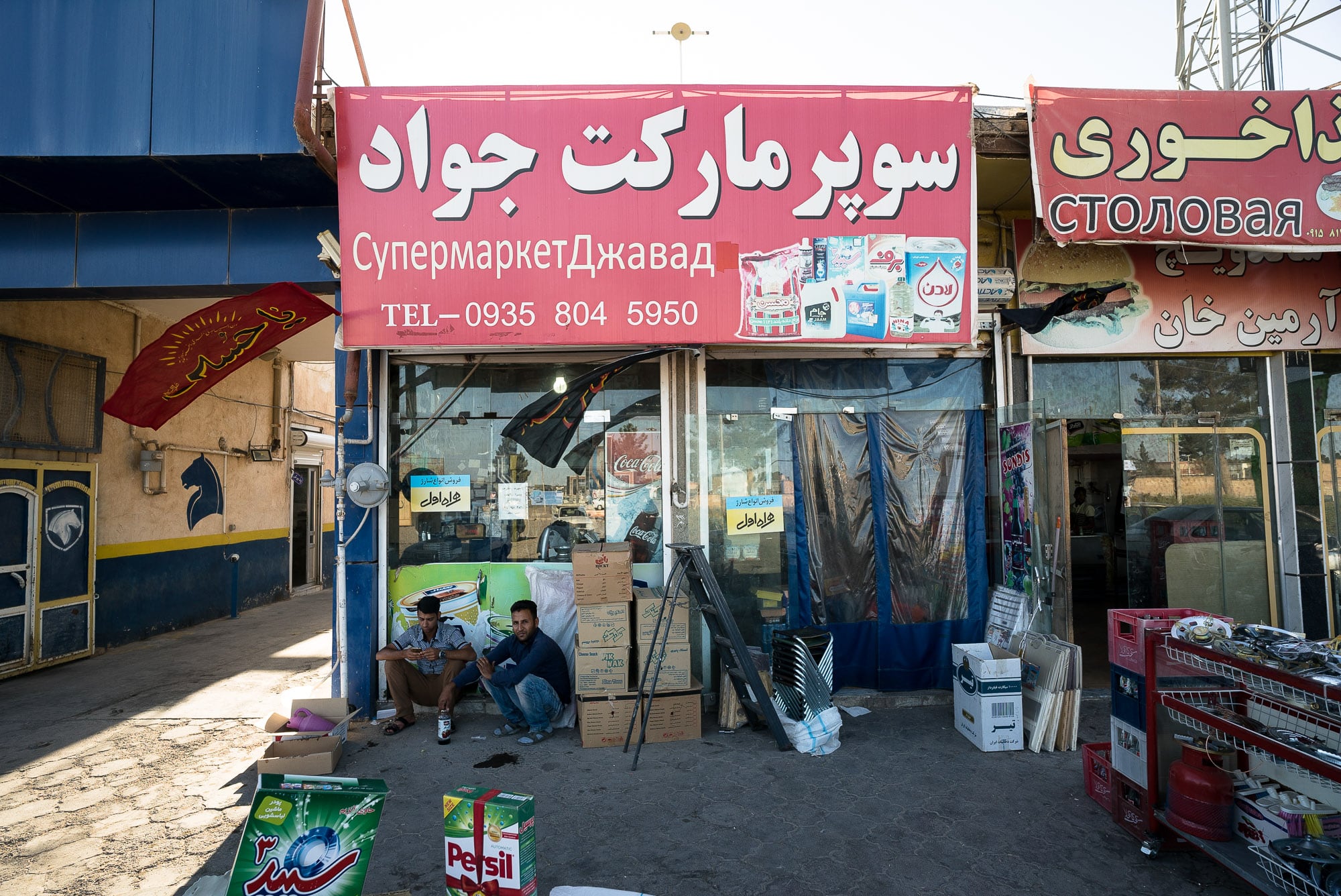 first shop in Iran
