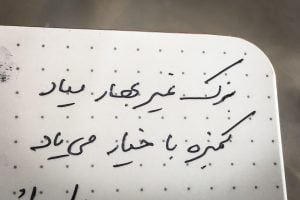 Persian poem